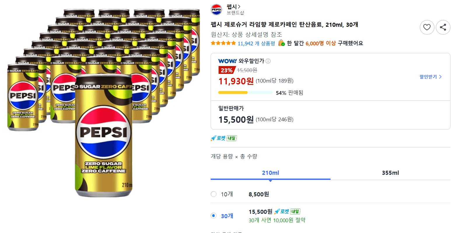 펩시 제로슈거 라임향 210ml 30캔