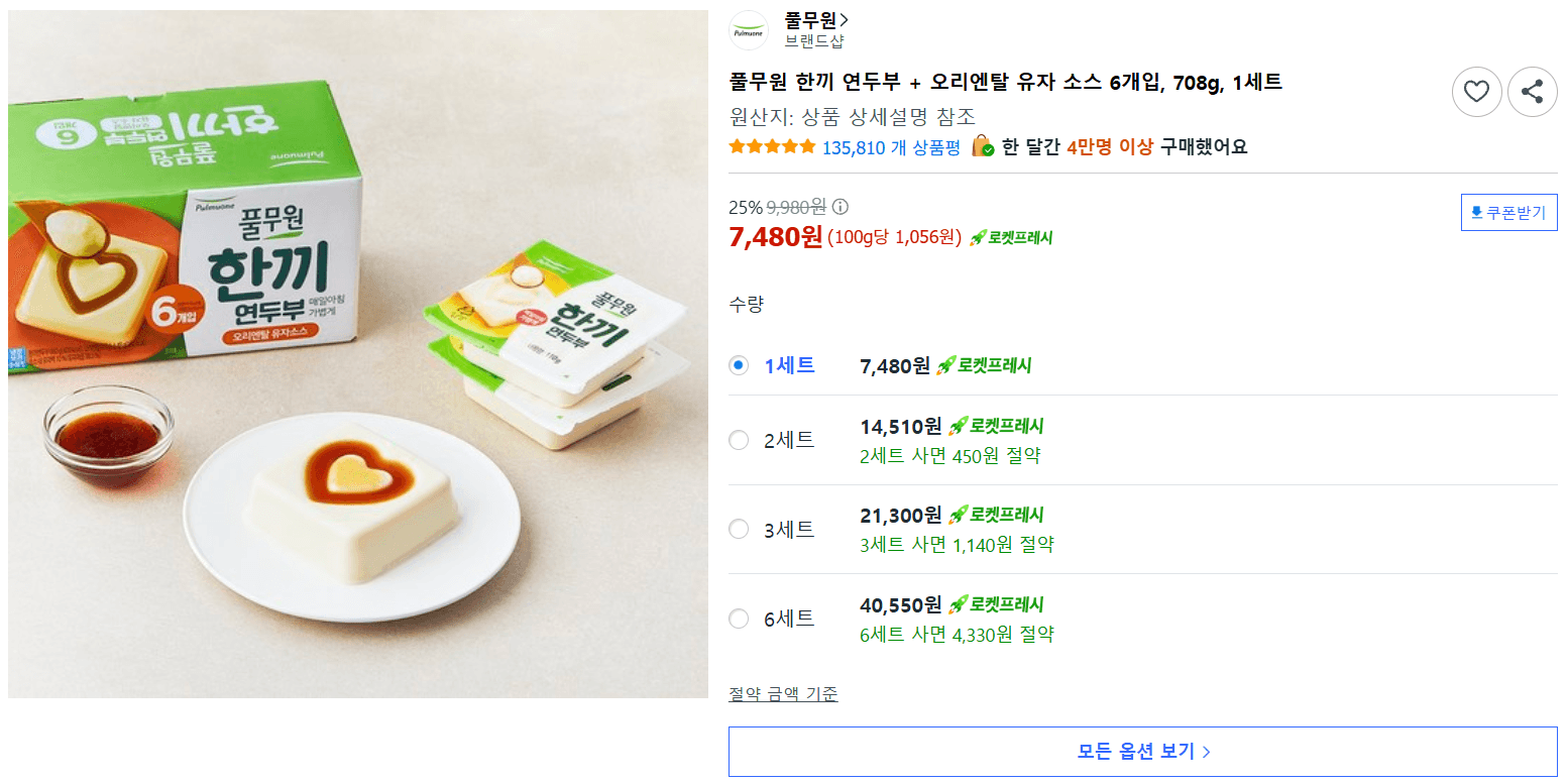 풀무원 한끼 연두부 + 유자 소스 6개입