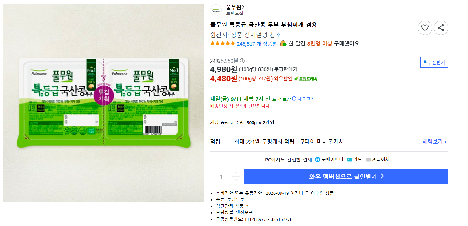 풀무원 국산콩 두부 부침찌개 겸용