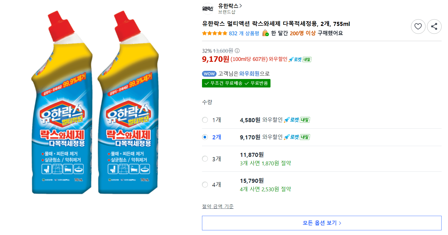 유한락스 멀티액션 락스와세제 755ml 2개