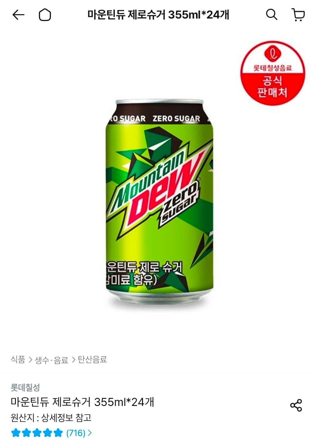 마운틴듀 제로슈거 355ml 24캔