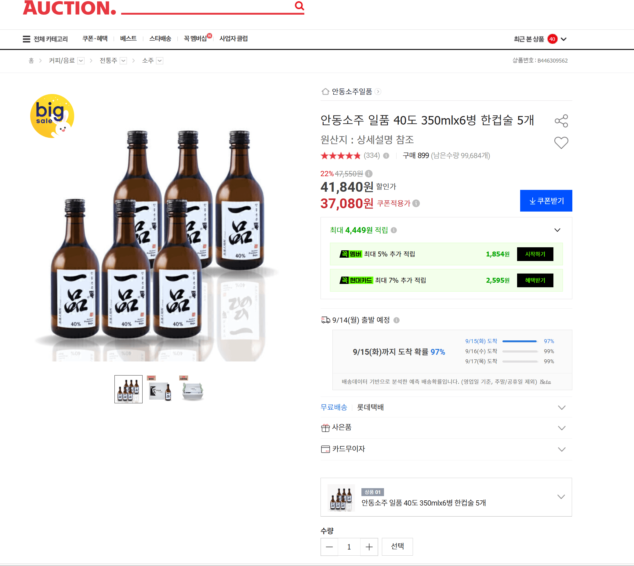 안동소주 일품 350ml 5개 세트
