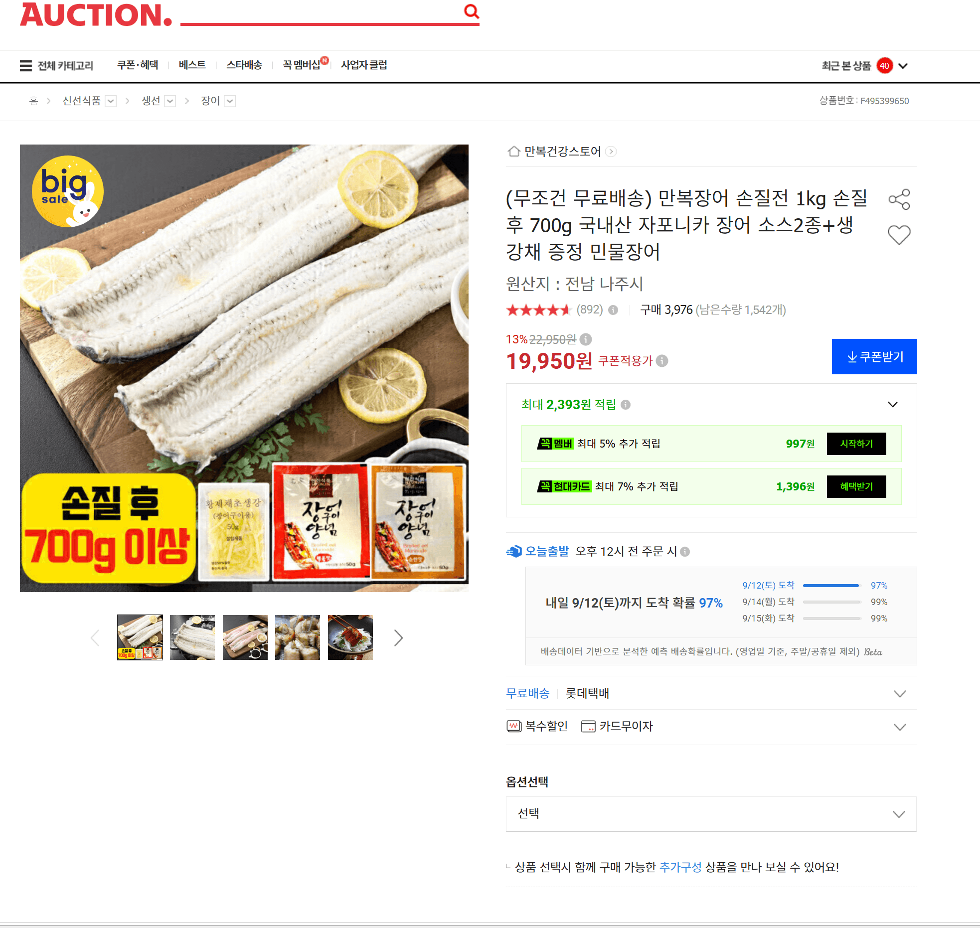 만복장어 손질전 1kg 국내산 자포니카