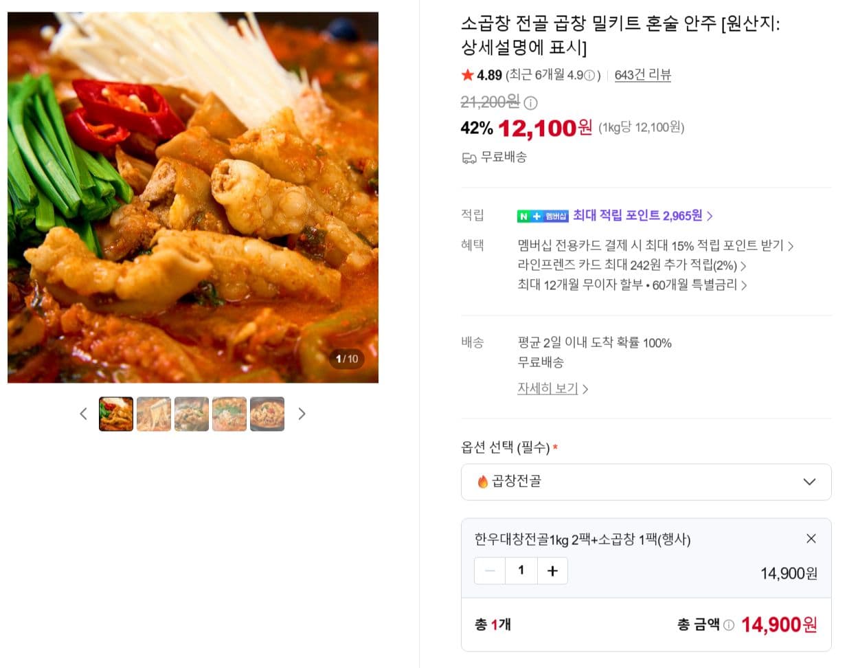 한우대창전골 1kg 2팩 + 소곱창 160g 1팩