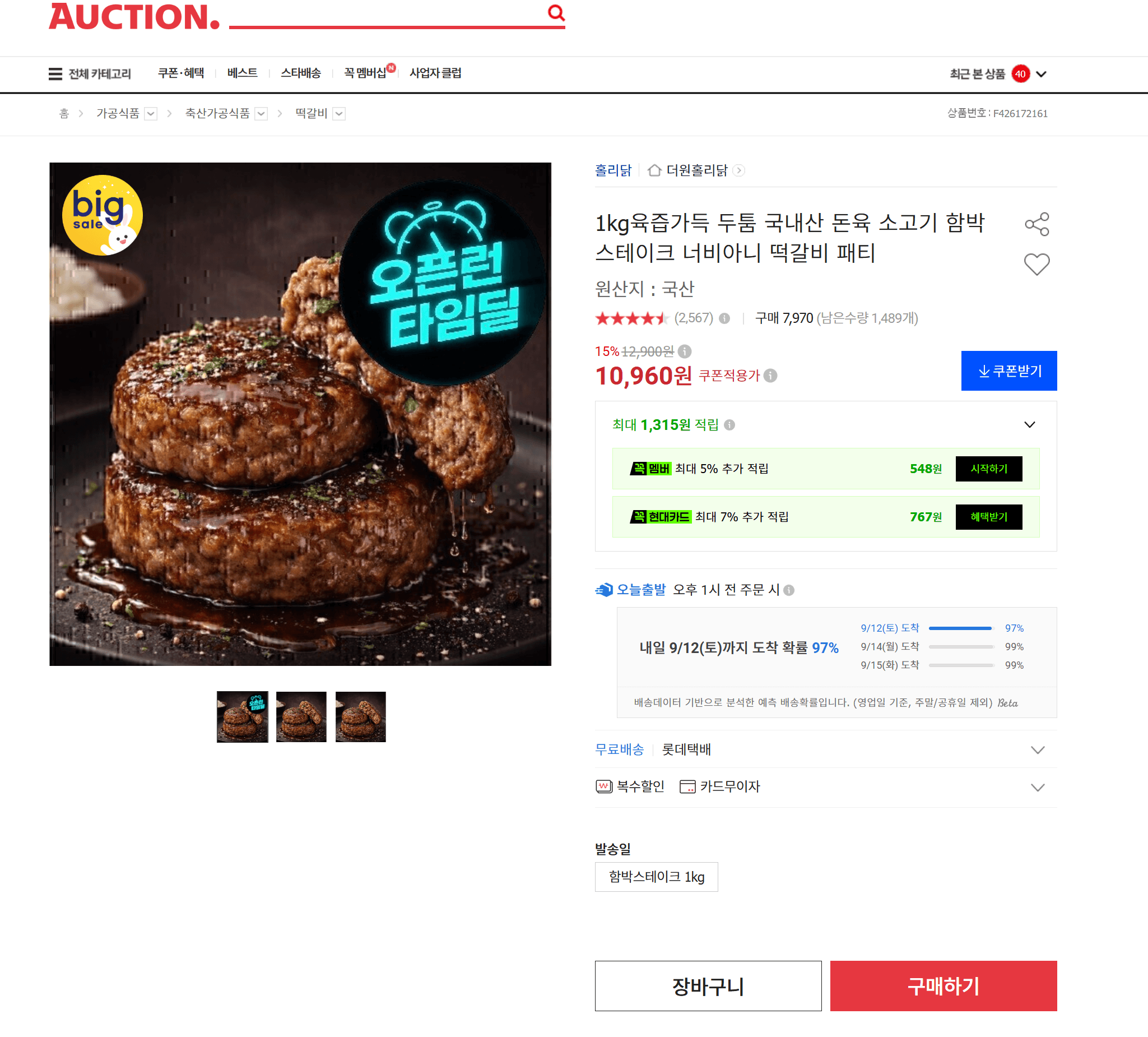 Domestic Pork Steak, Neobiani, Tteokgalbi & Patty 1kg
