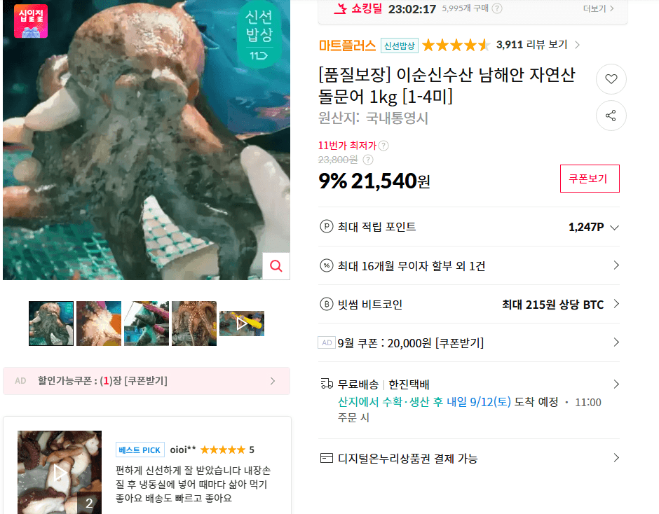이순신수산 자연산 돌문어 1kg