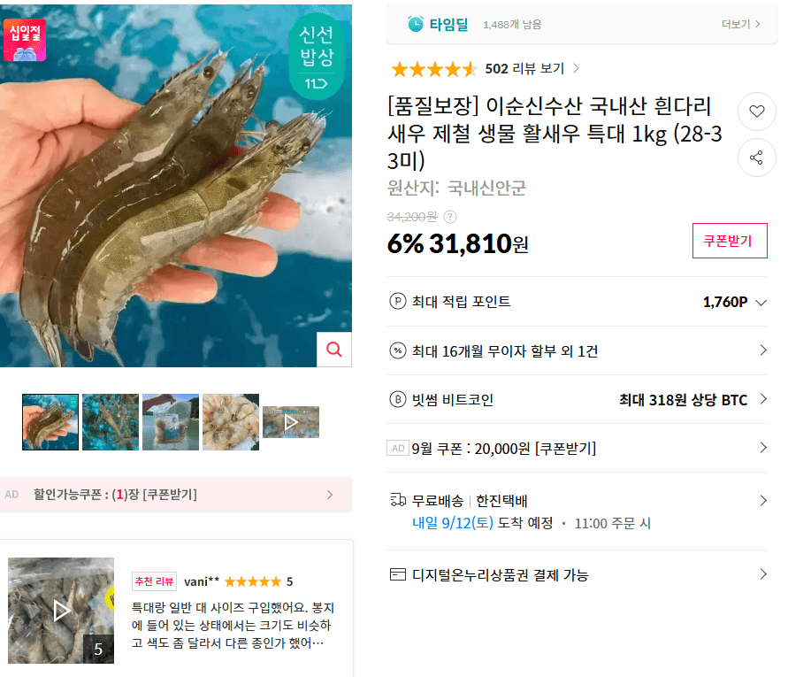 이순신수산 국내산 흰다리새우 특대 1kg