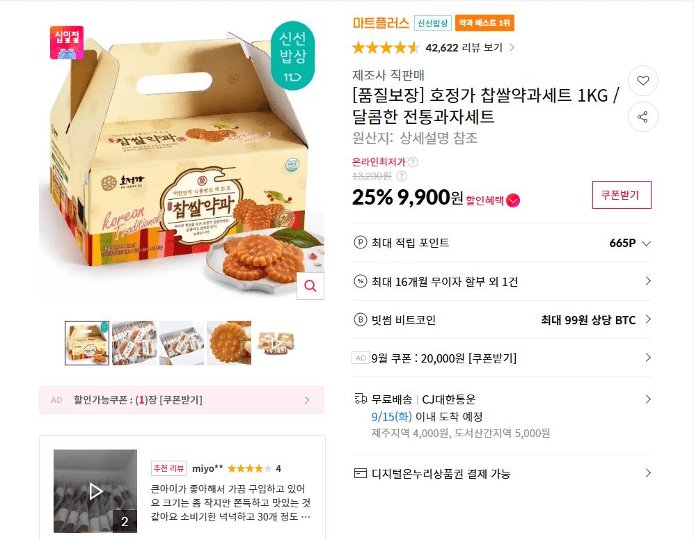 호정가 찹쌀약과세트 1KG