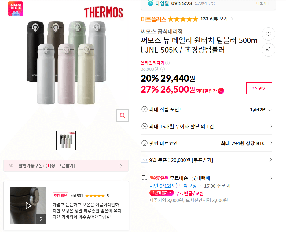 Thermos 뉴 데일리 원터치 텀블러 500ml