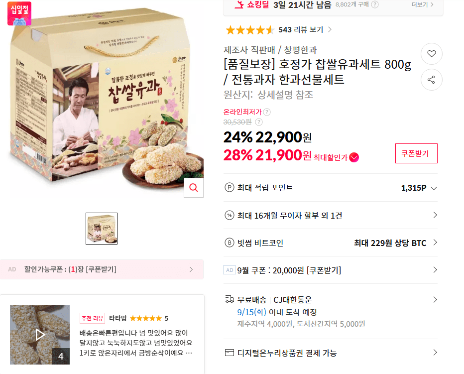 호정가 찹쌀유과세트 800g