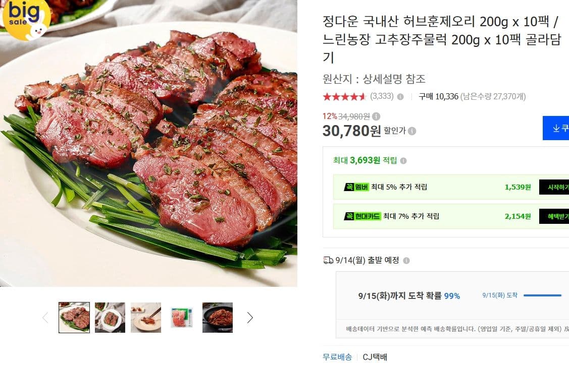 국내산 허브 훈제 오리 10팩