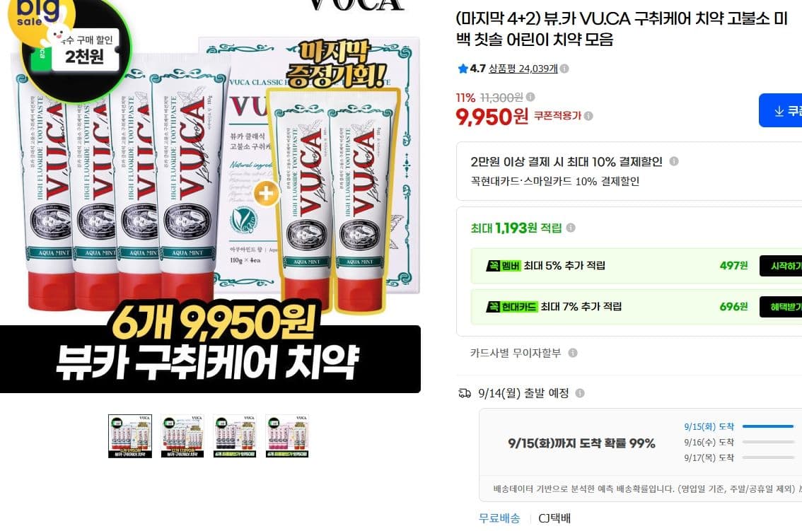 뷰카 VUCA 구취케어 치약 6개