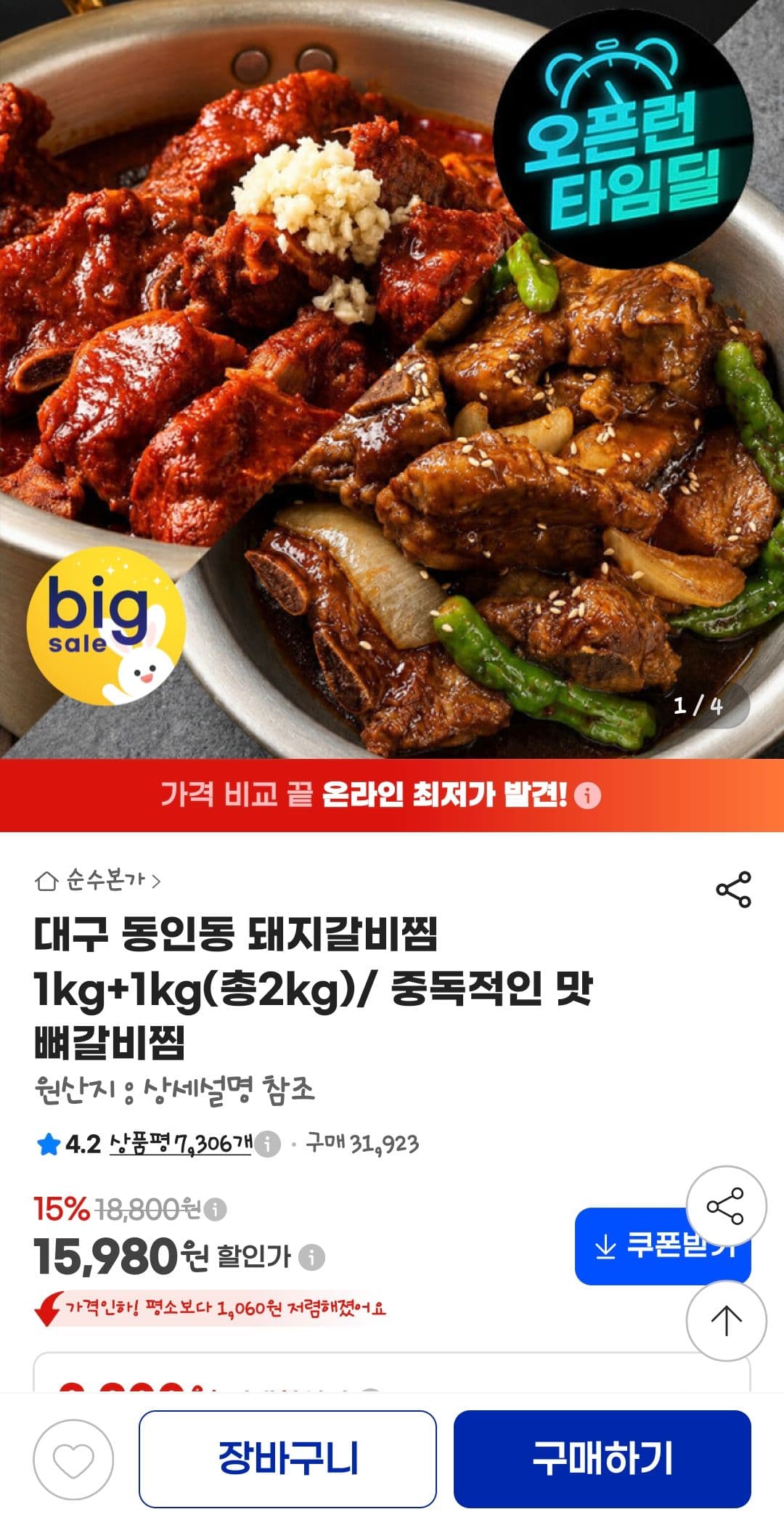 대구 동인동 돼지갈비찜 1kg+1kg