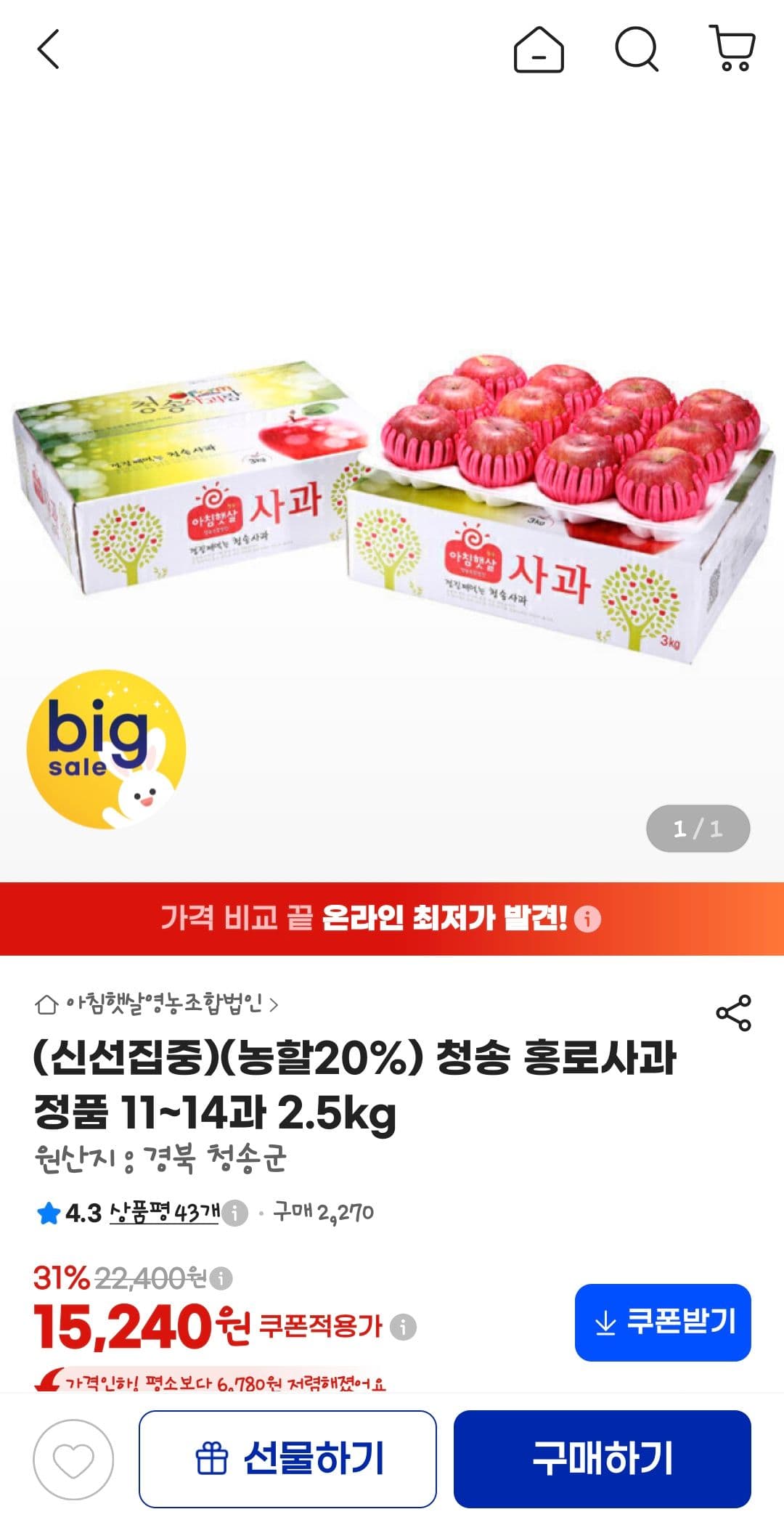 청송 홍로사과 정품 2.5kg