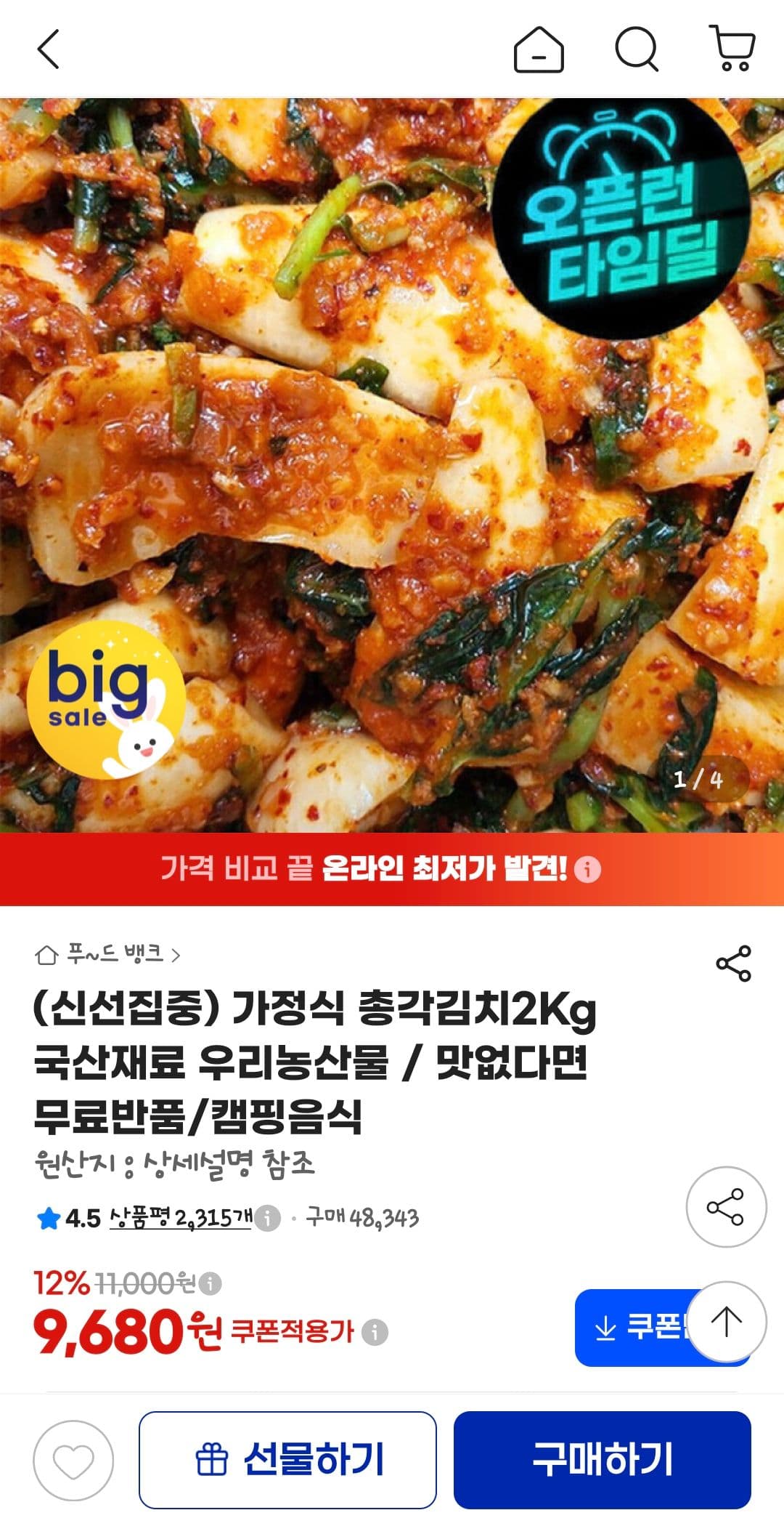 가정식 총각김치 2Kg