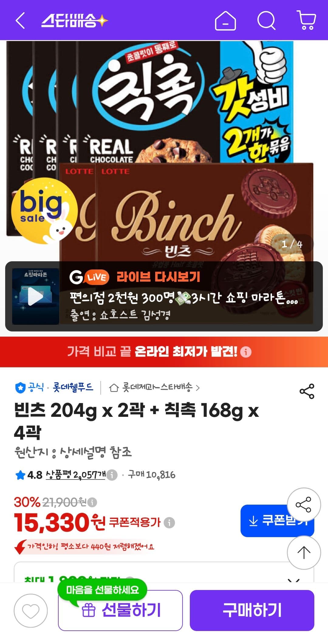 빈츠+칙촉 과자 6곽 세트