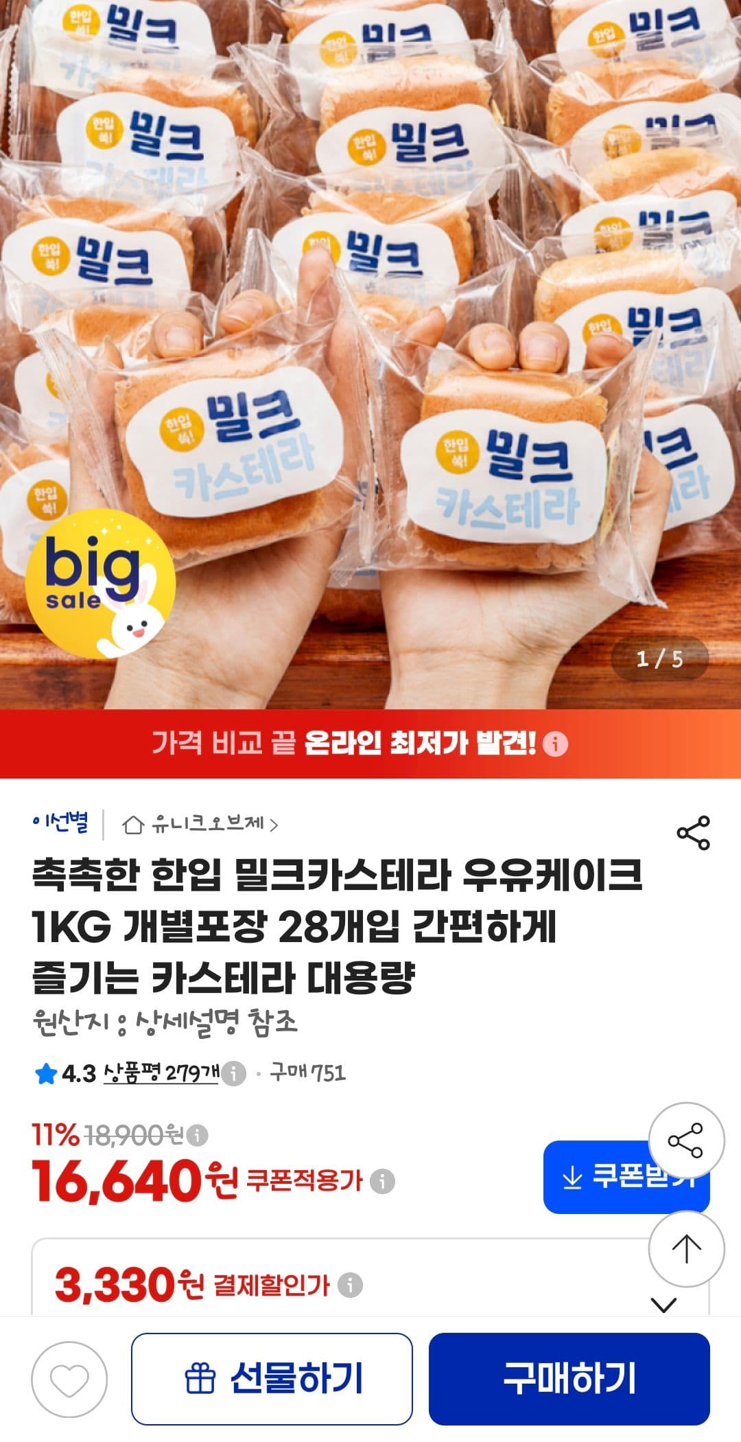 밀크카스테라 우유케이크 1KG 28개입