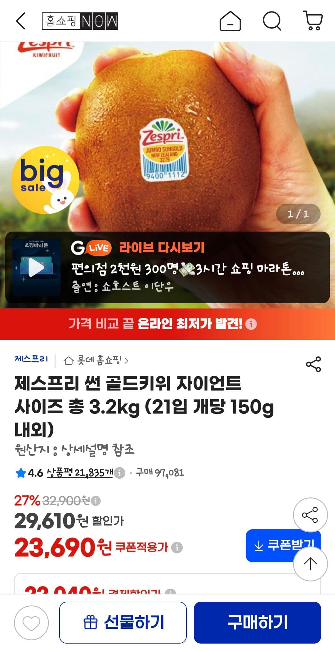 제스프리 썬 골드키위 자이언트 3.2kg