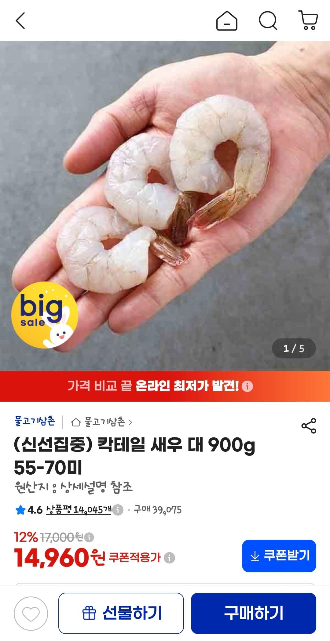 Cocktail Shrimp Large 900g