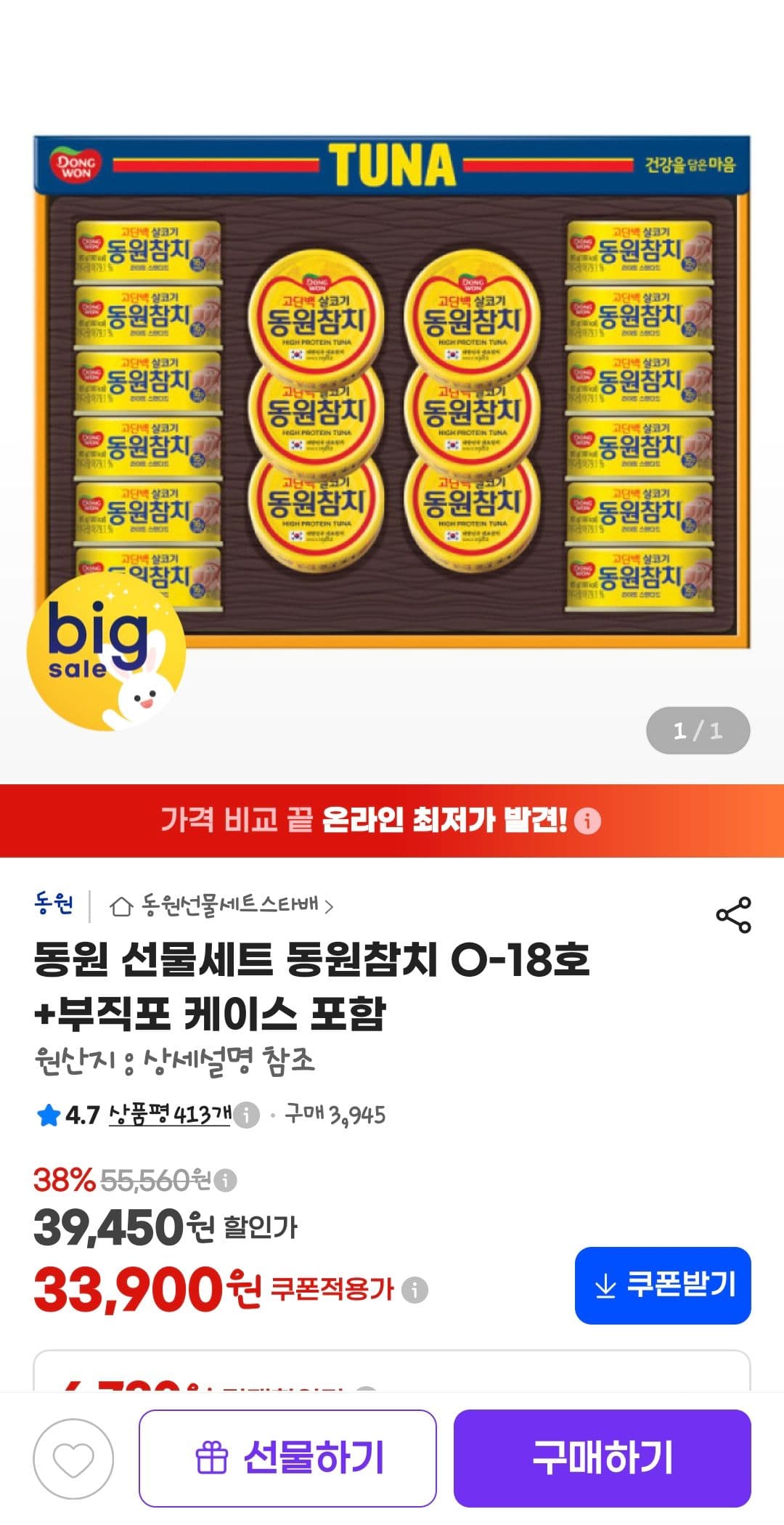 동원참치 O-18호 부직포 케이스 포함