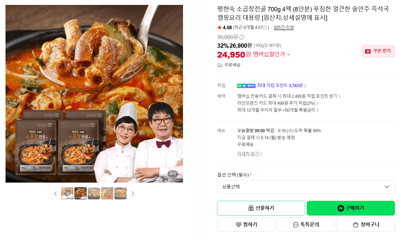 팽현숙 소곱창전골 700g 4팩