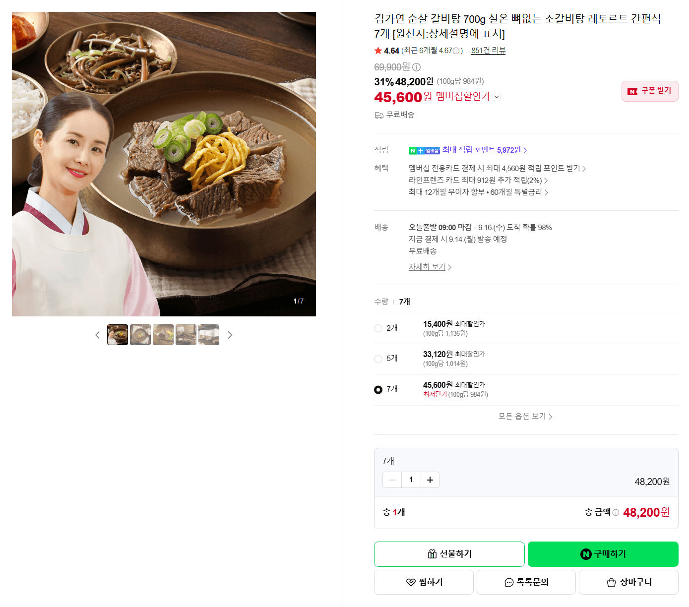 김가연 순살 갈비탕 700g 7개