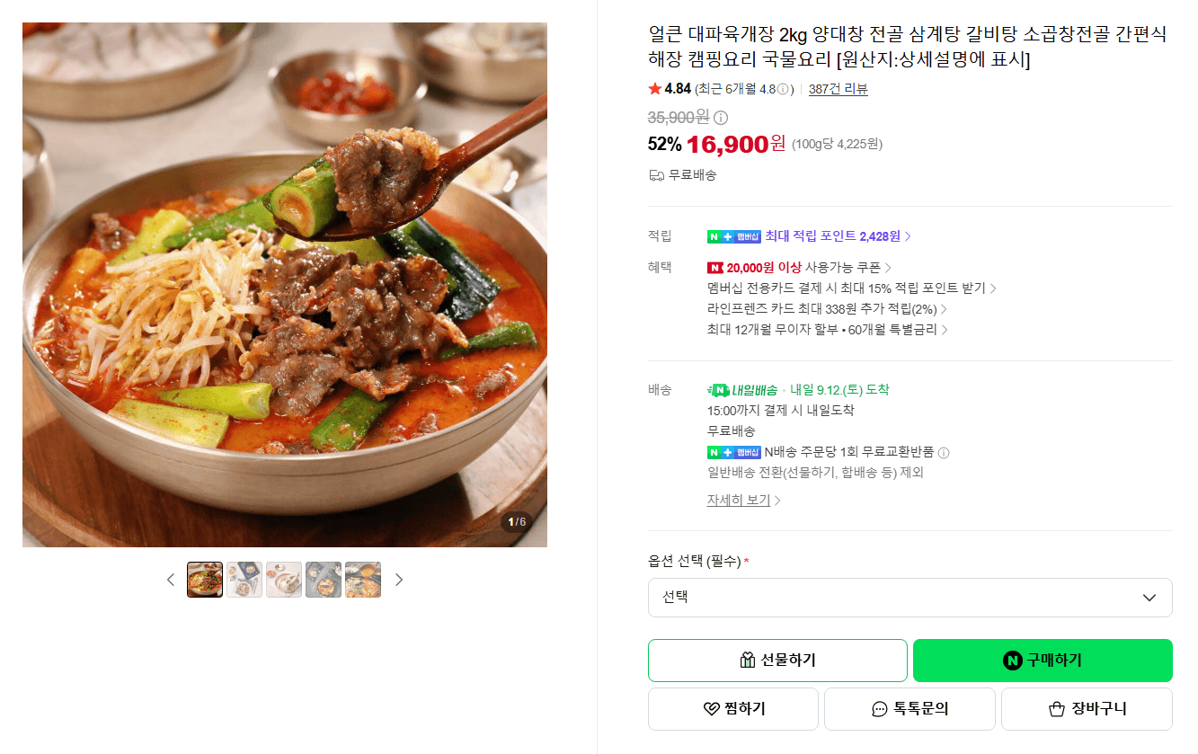 대파육개장 2kg 간편식
