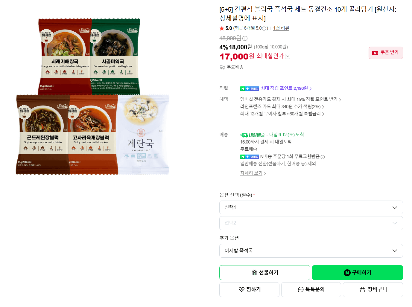 블럭국 즉석국 동결건조 10개