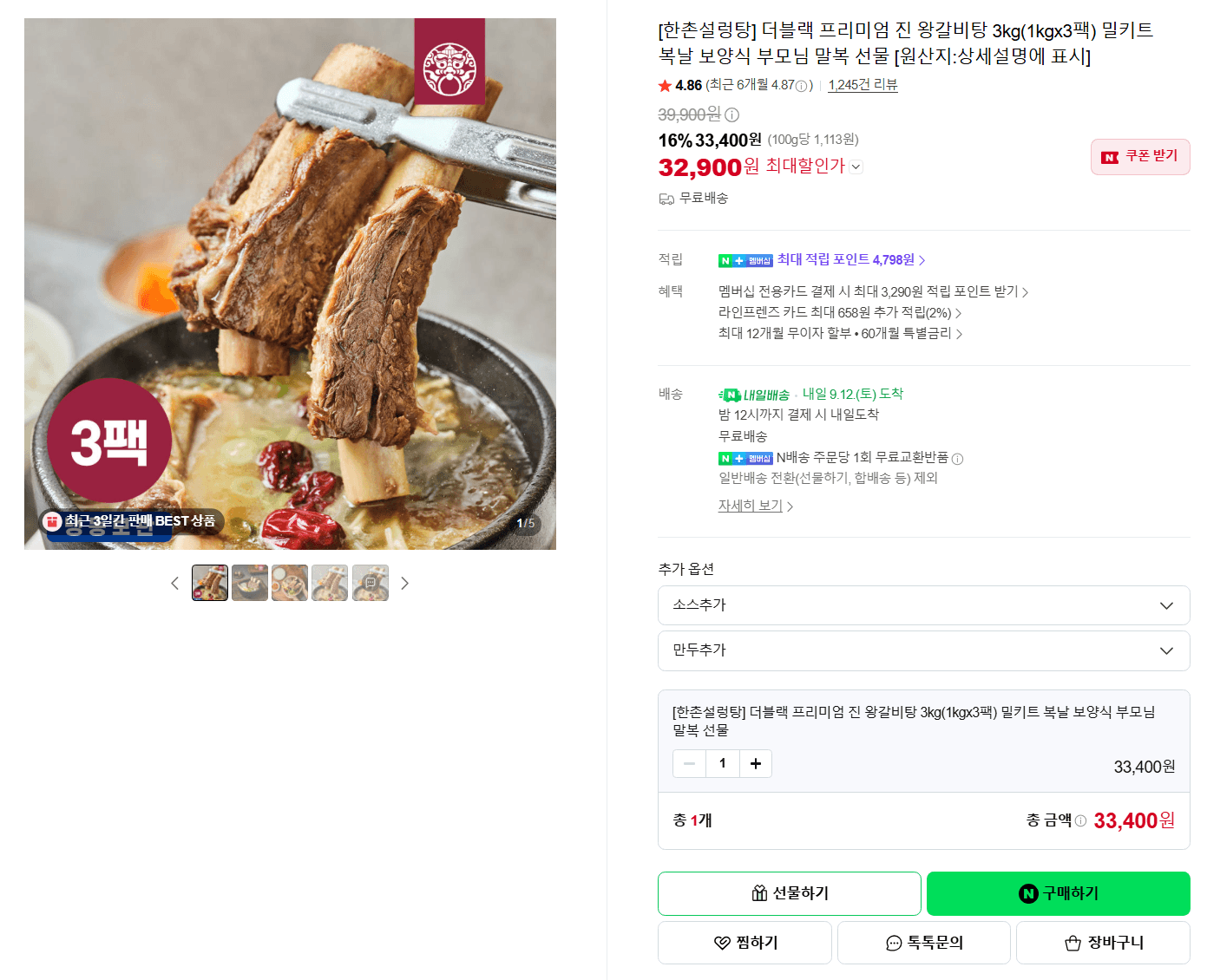 한촌설렁탕 더블랙 프리미엄 진 왕갈비탕 3kg