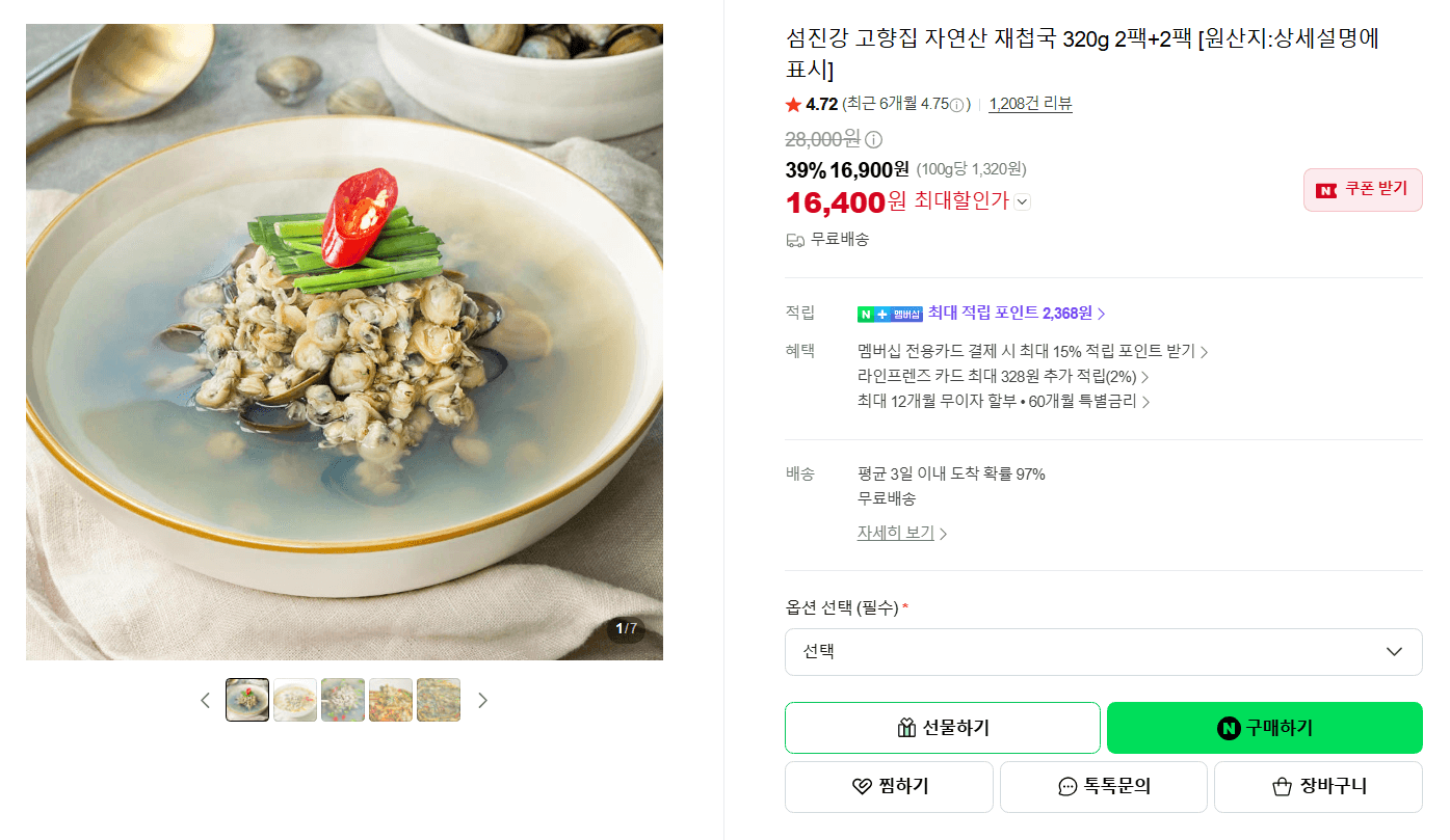섬진강 고향집 자연산 재첩국 320g