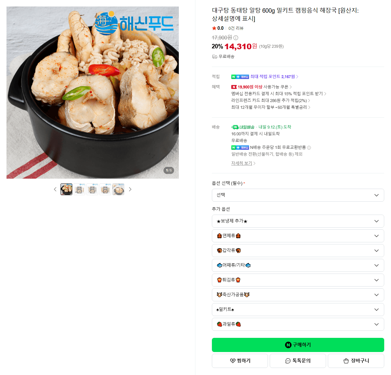 대구탕 동태탕 알탕 600g 밀키트