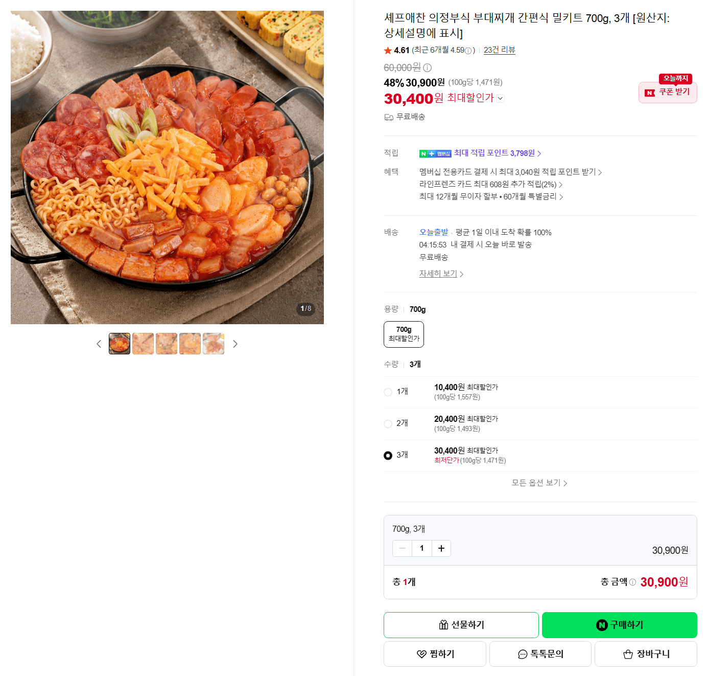 셰프애찬 의정부식 부대찌개 간편식 밀키트