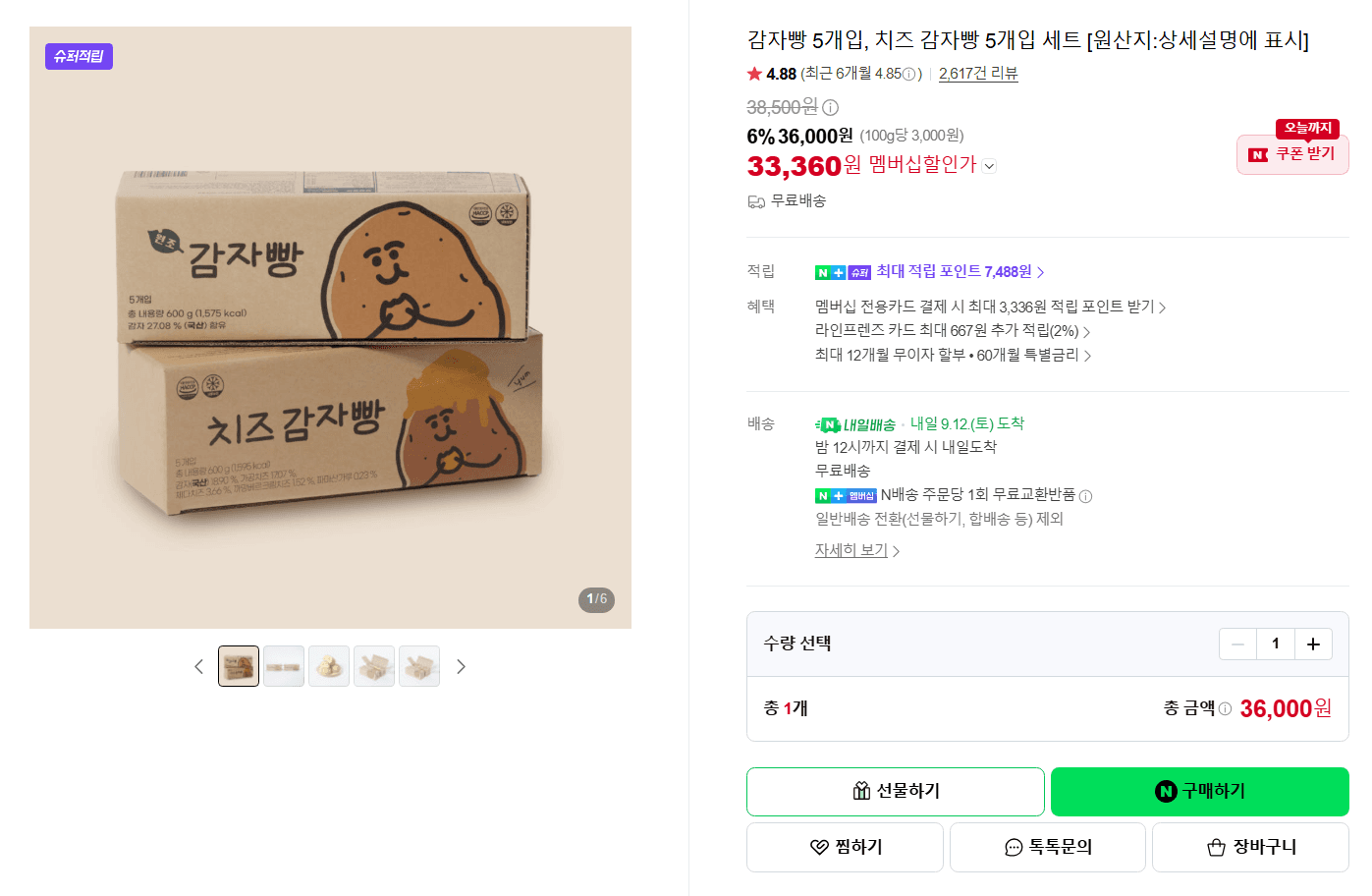 감자빵 5개입 + 치즈 감자빵 5개입 세트