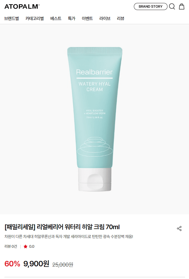 아토팜 워터리히알크림 70ml