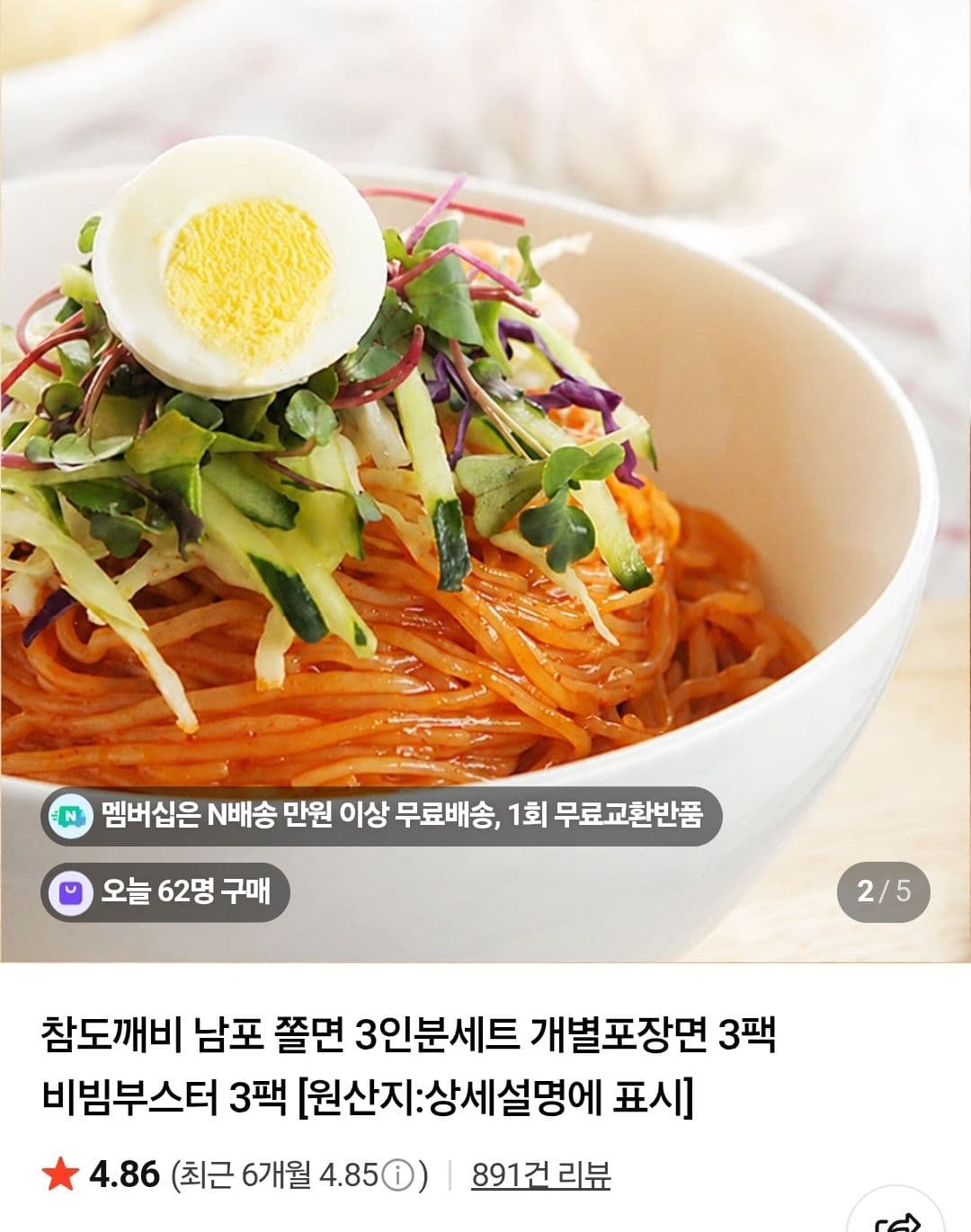 남포 쫄면 180g 3인분