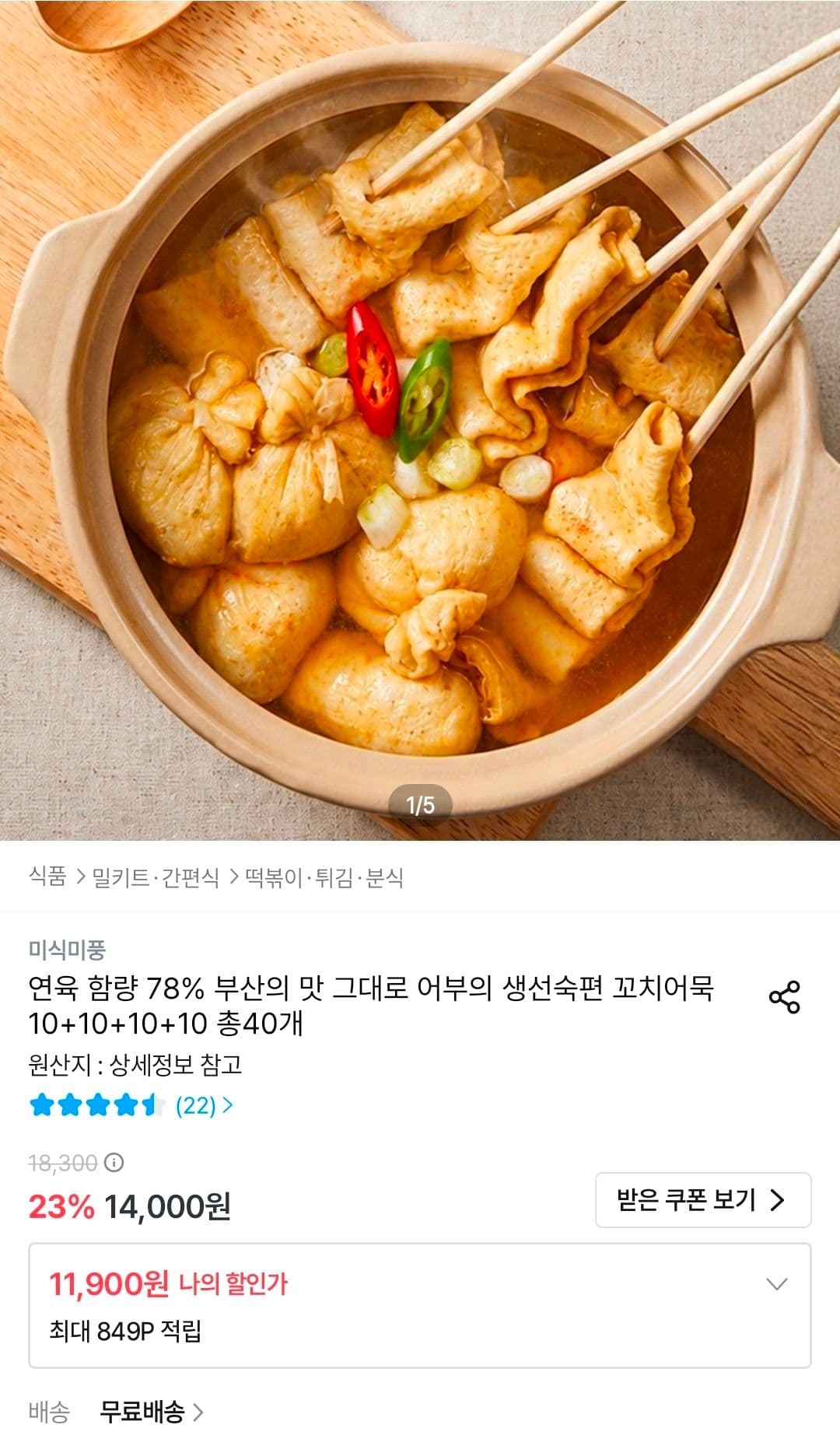 부산 꼬치어묵 30개