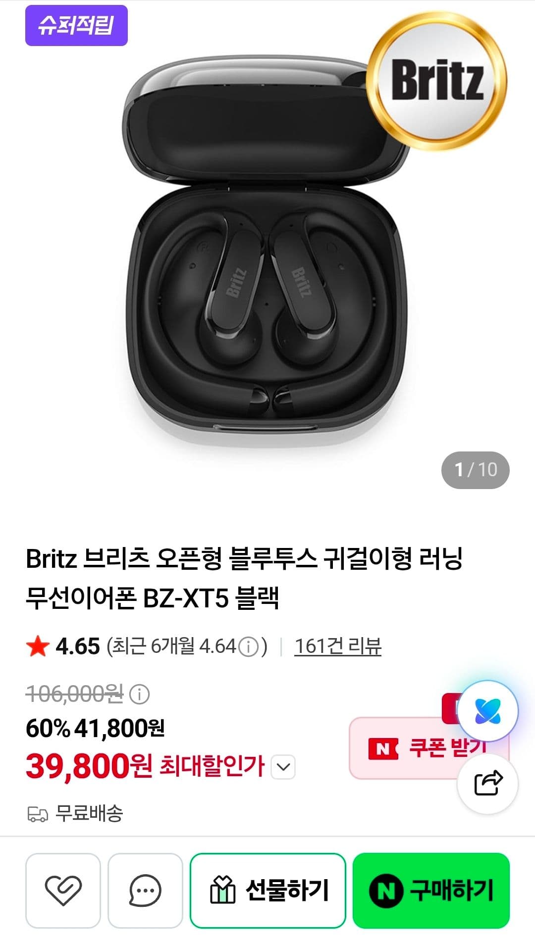 브리츠 BZ-XT5 오픈형 블루투스 이어폰