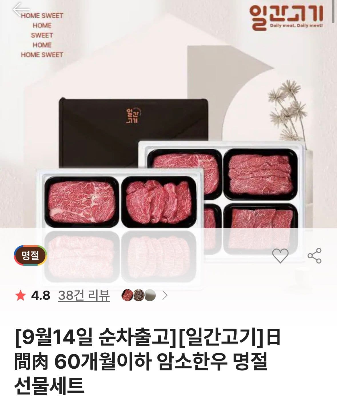 일간고기 암소한우 선물세트