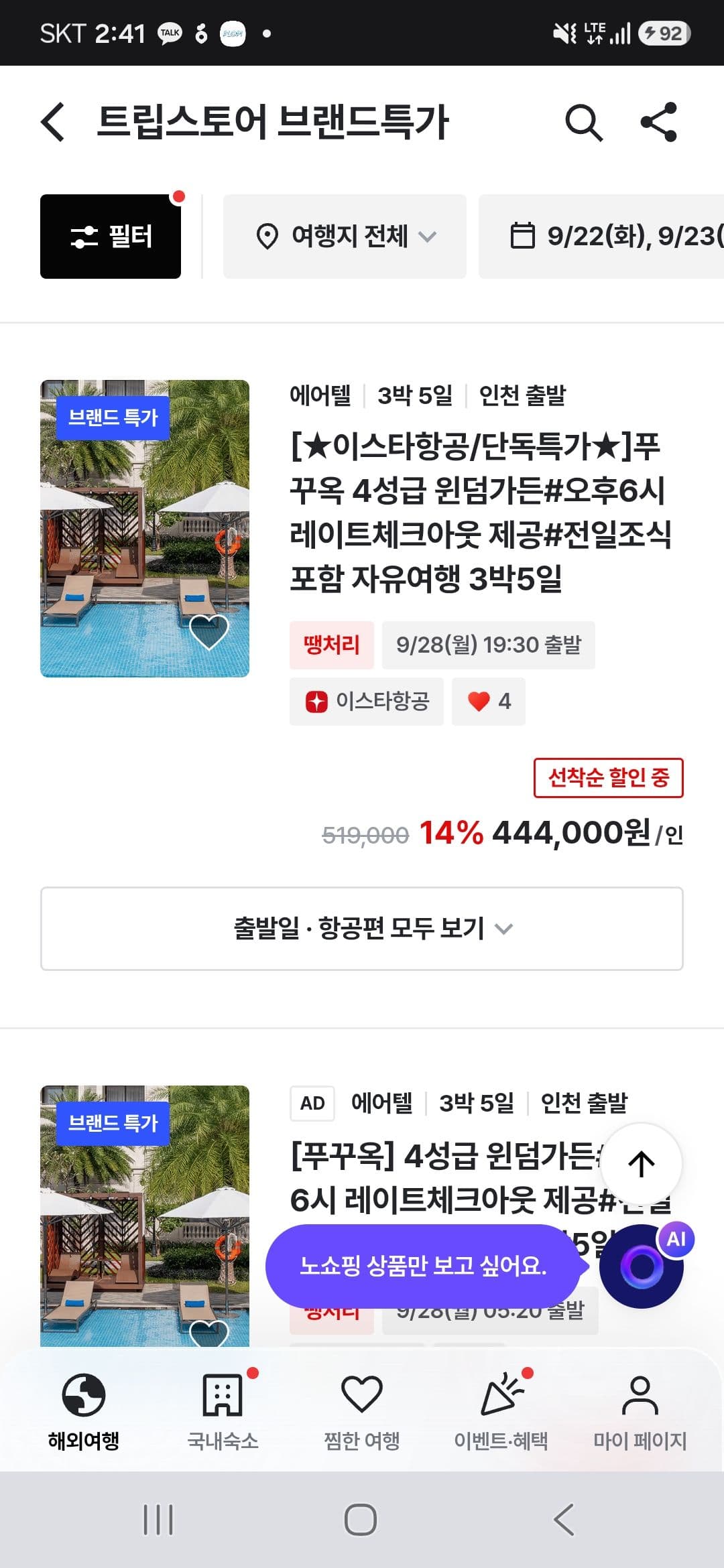 푸꾸옥 3박5일 에어텔 444,000원