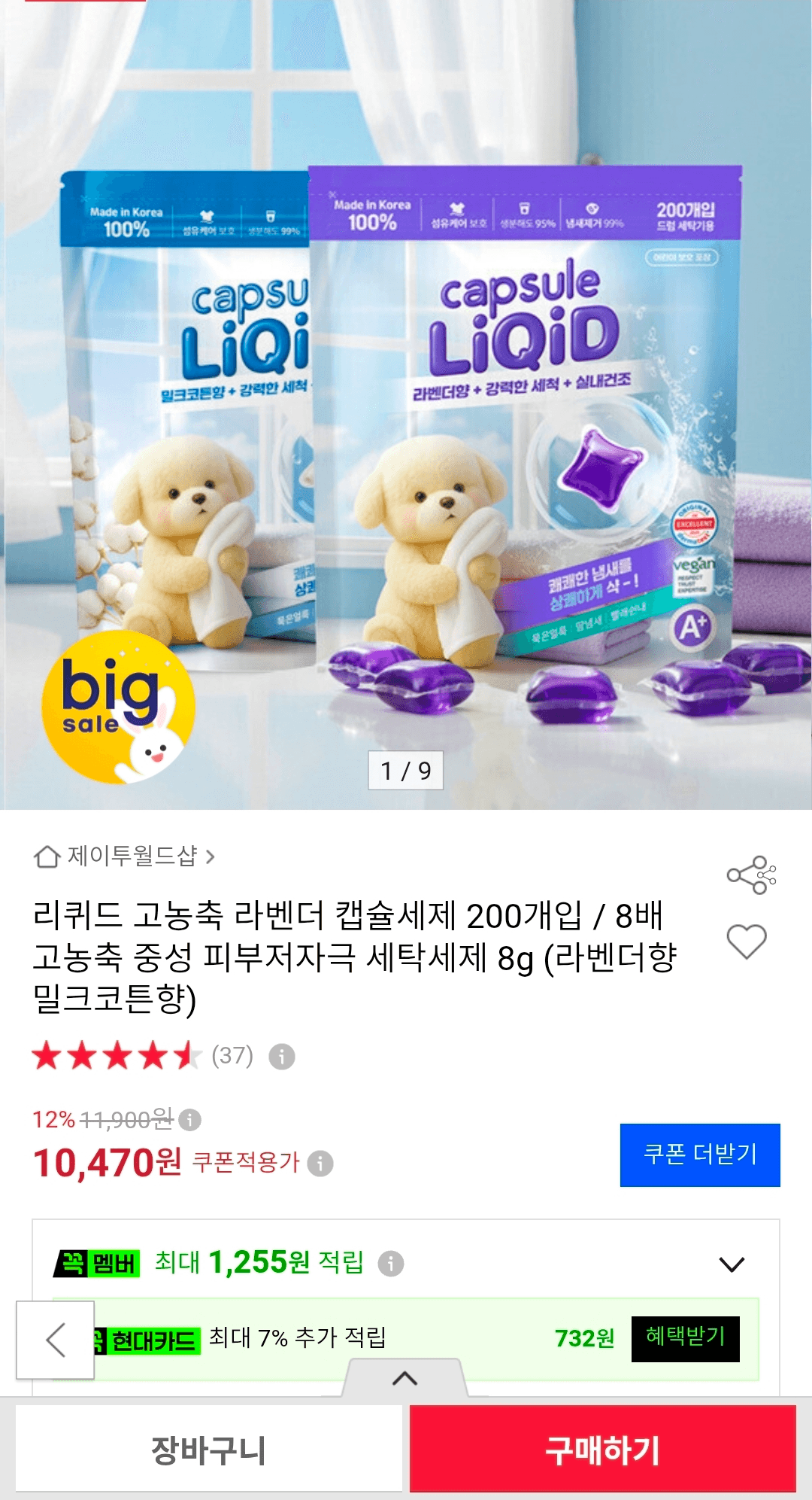 리퀴드 고농축 라벤더 캡슐세제 200개입