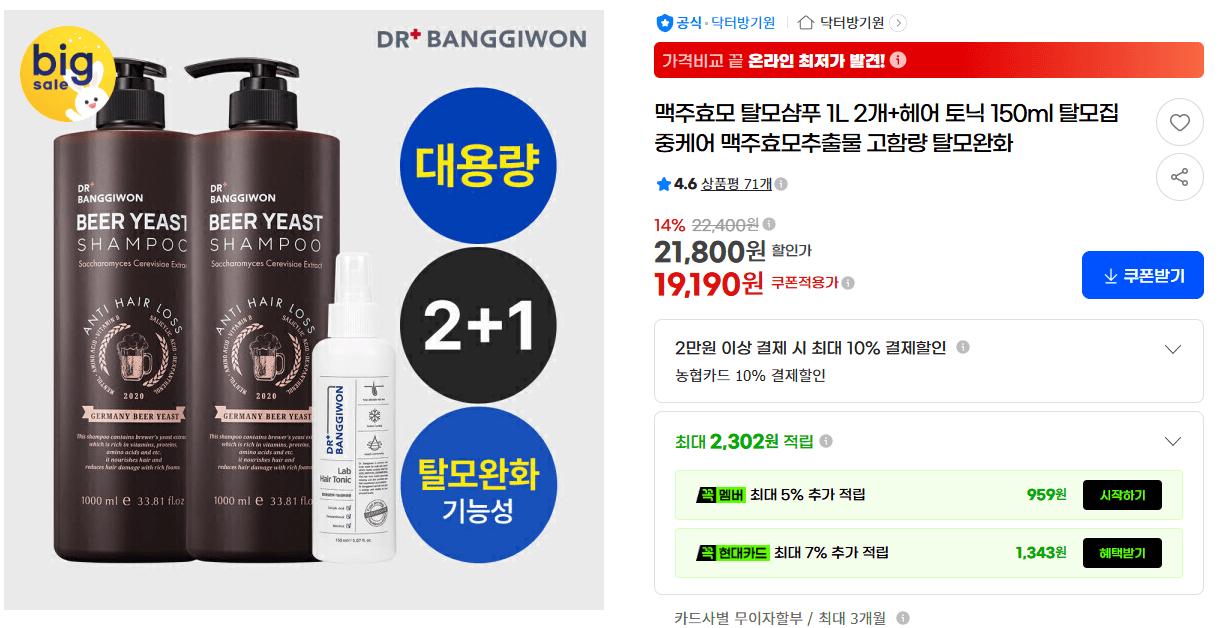 맥주효모 탈모샴푸 1L 2개+헤어토닉 150ml
