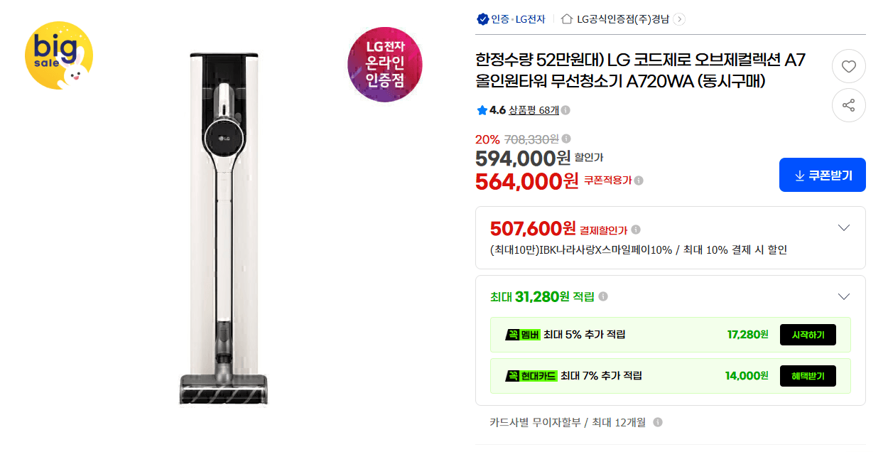 LG 코드제로 A720WA 올인원타워 무선청소기