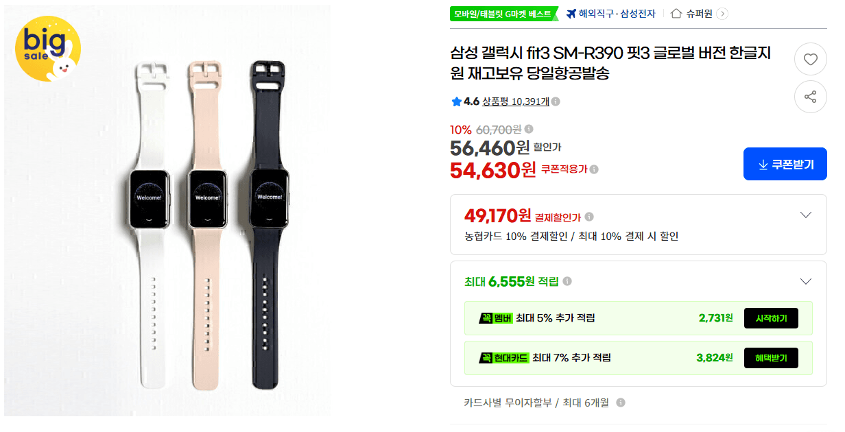 삼성 갤럭시 Fit3 SM-R390 글로벌