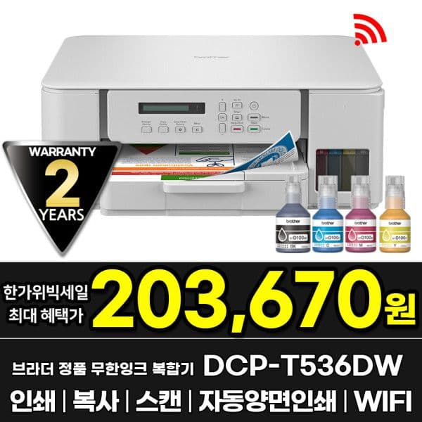Brother DCP-T536DW 정품 무한잉크