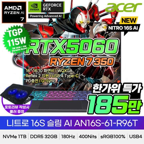 에이서 니트로 16S AN16S-61-R96T