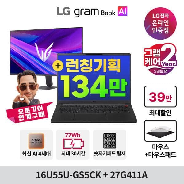 LG Gram Book 16 + 27" Monitor Bundle
