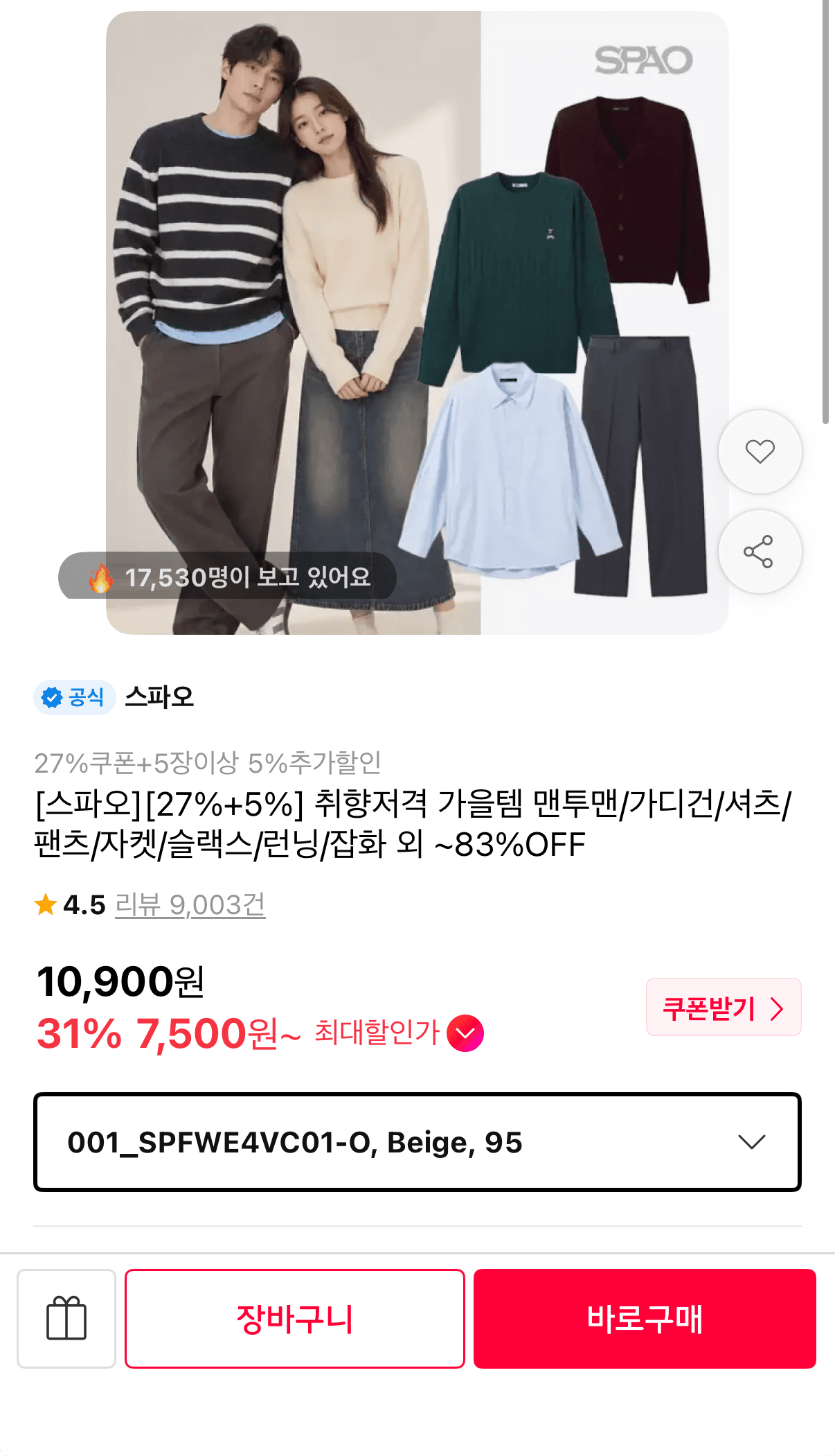 스파오 가을코디 BEST 100종 ~83%OFF