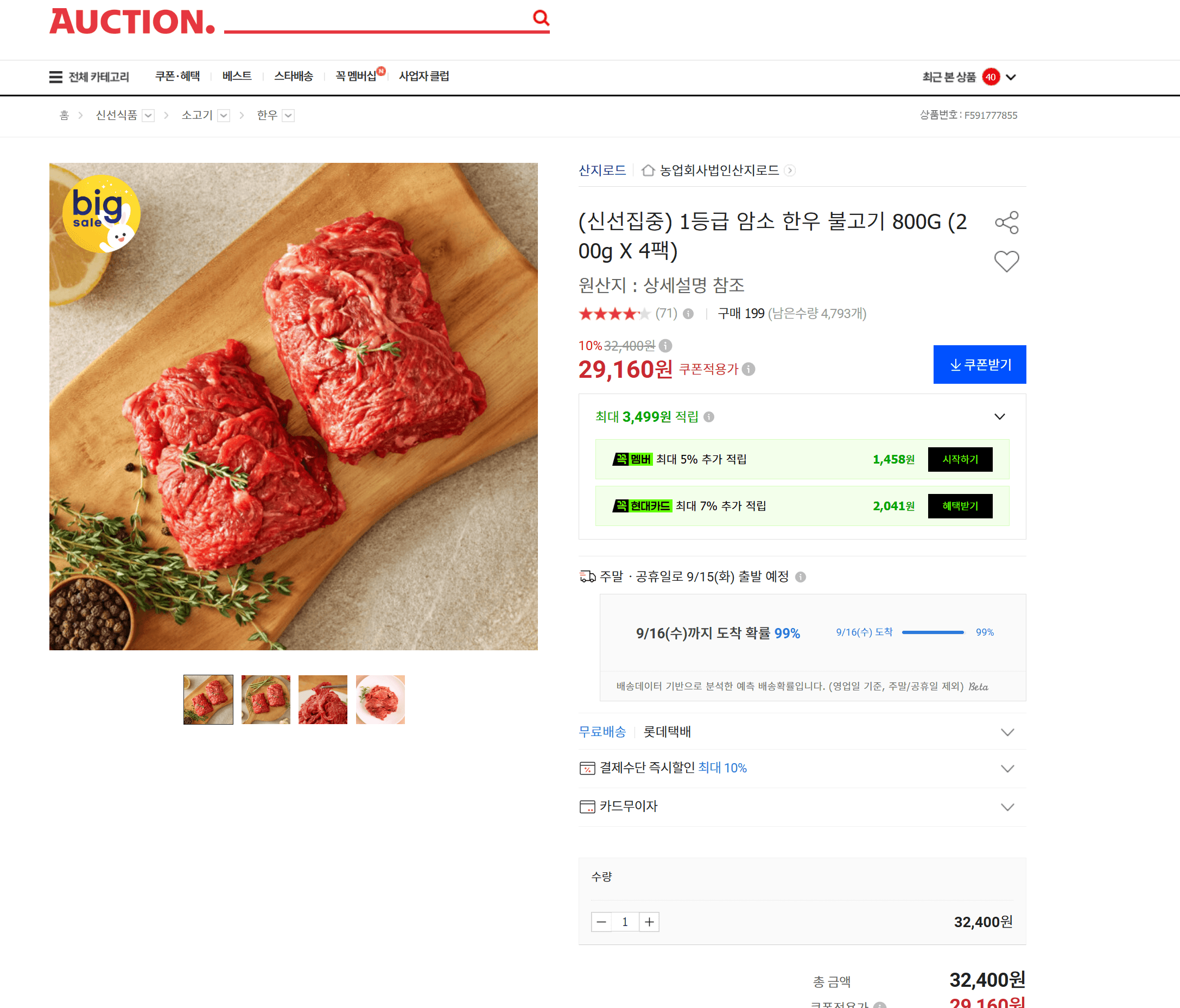 1등급 암소 한우 불고기 800g