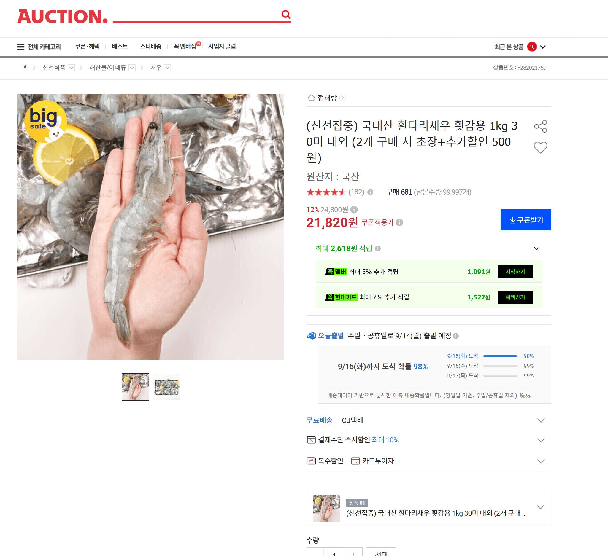 국내산 흰다리새우 횟감용 1kg