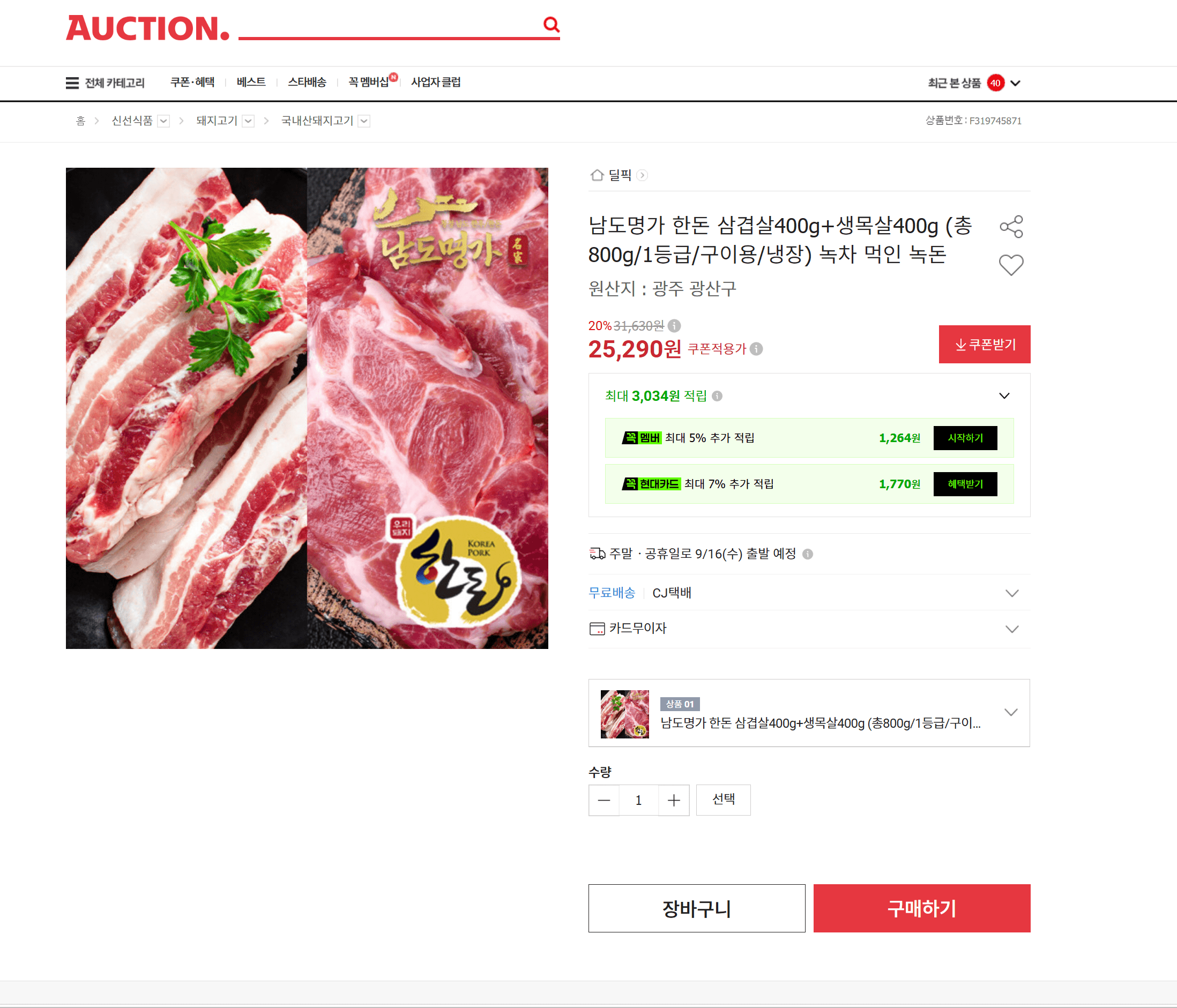 남도명가 한돈 삼겹살·생목살 400g